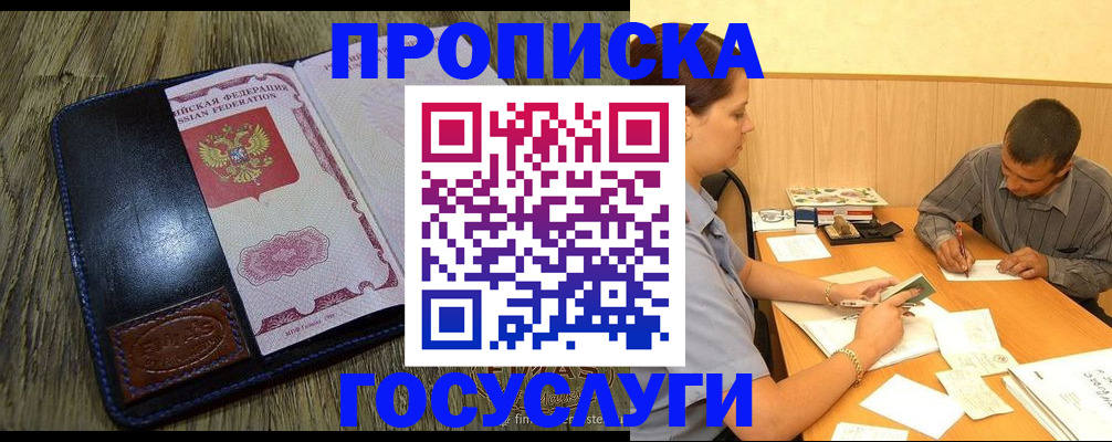 прописка для кредита в Удачном