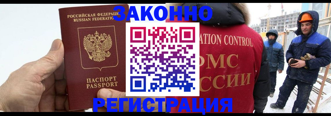 временная регистрация надежно в Удачном